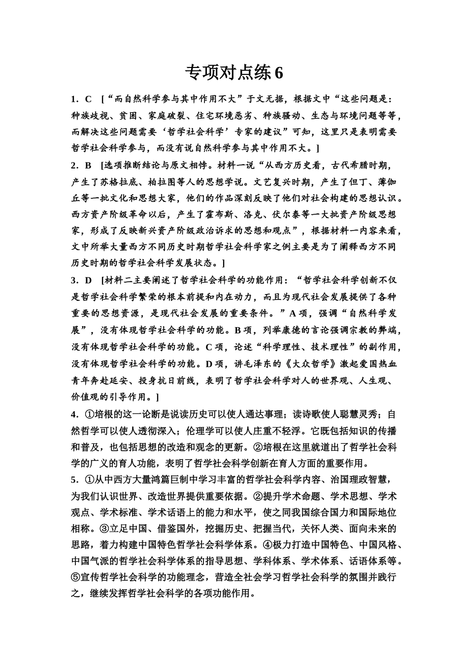 2026版《课堂新坐标》高三语文一轮复习(通用版)专项对点练6参考答案与精析.docx_第1页