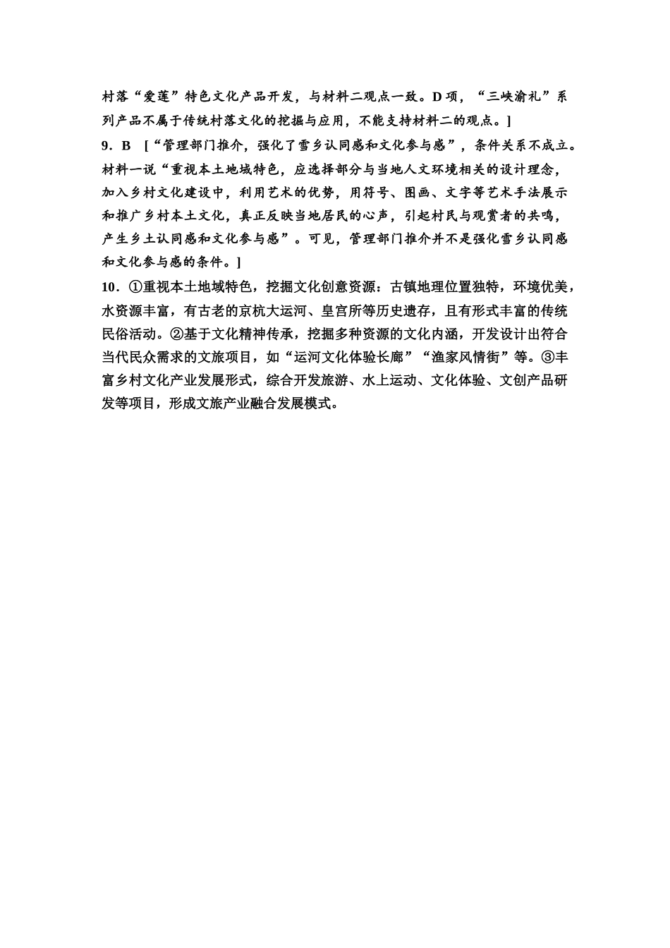 2026版《课堂新坐标》高三语文一轮复习(通用版)专项对点练7参考答案与精析.docx_第2页