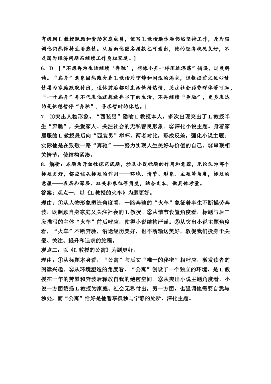 2026版《课堂新坐标》高三语文一轮复习（通用版）专项对点练8参考答案与精析.docx_第2页