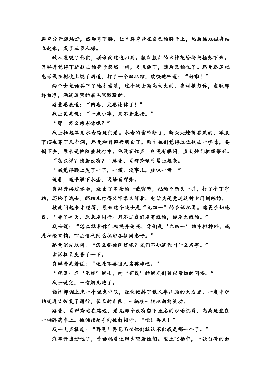 2026版《课堂新坐标》高三语文一轮复习（通用版）专项对点练8理清脉络主线，突破情节结构类题.docx_第2页