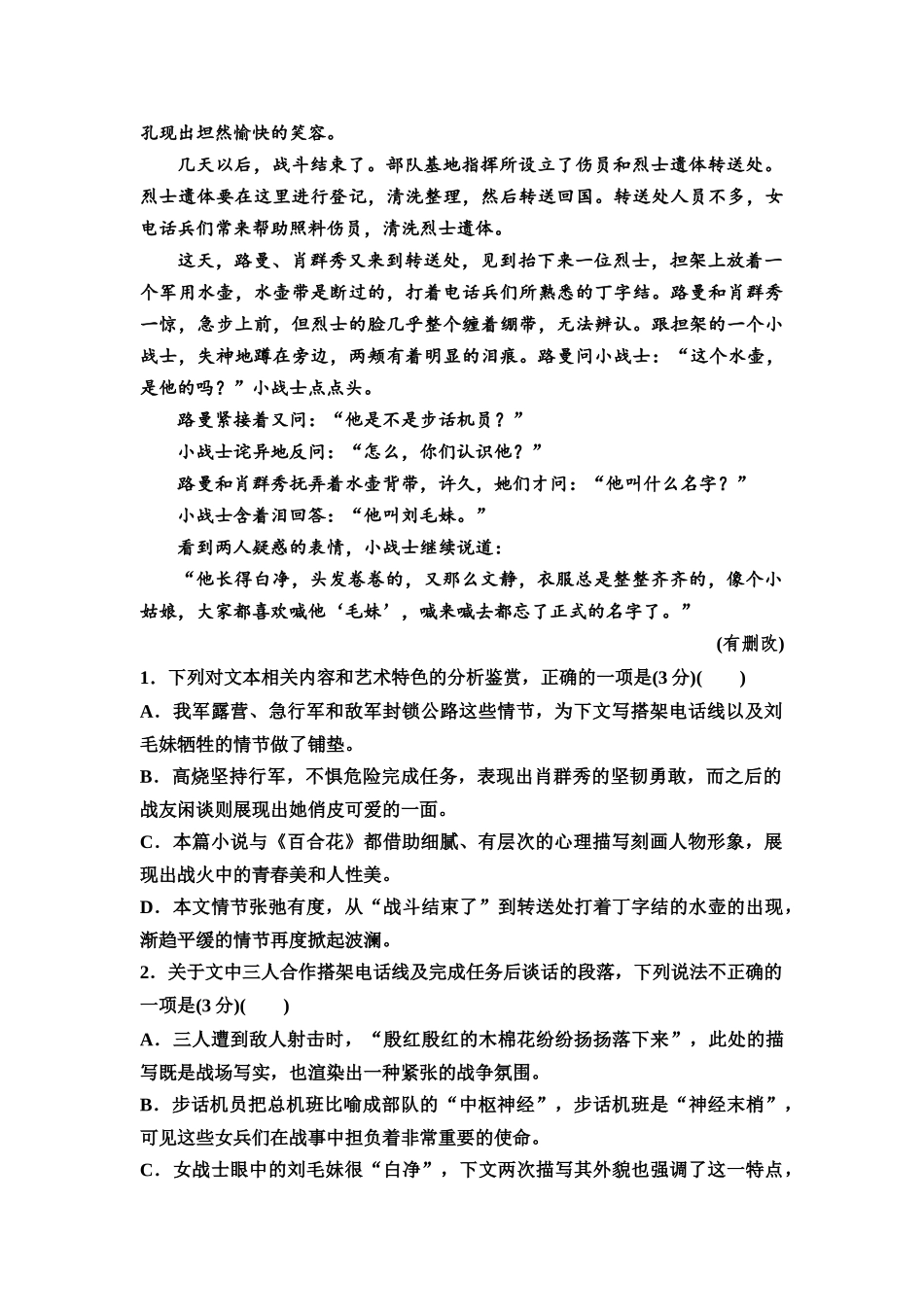 2026版《课堂新坐标》高三语文一轮复习（通用版）专项对点练8理清脉络主线，突破情节结构类题.docx_第3页