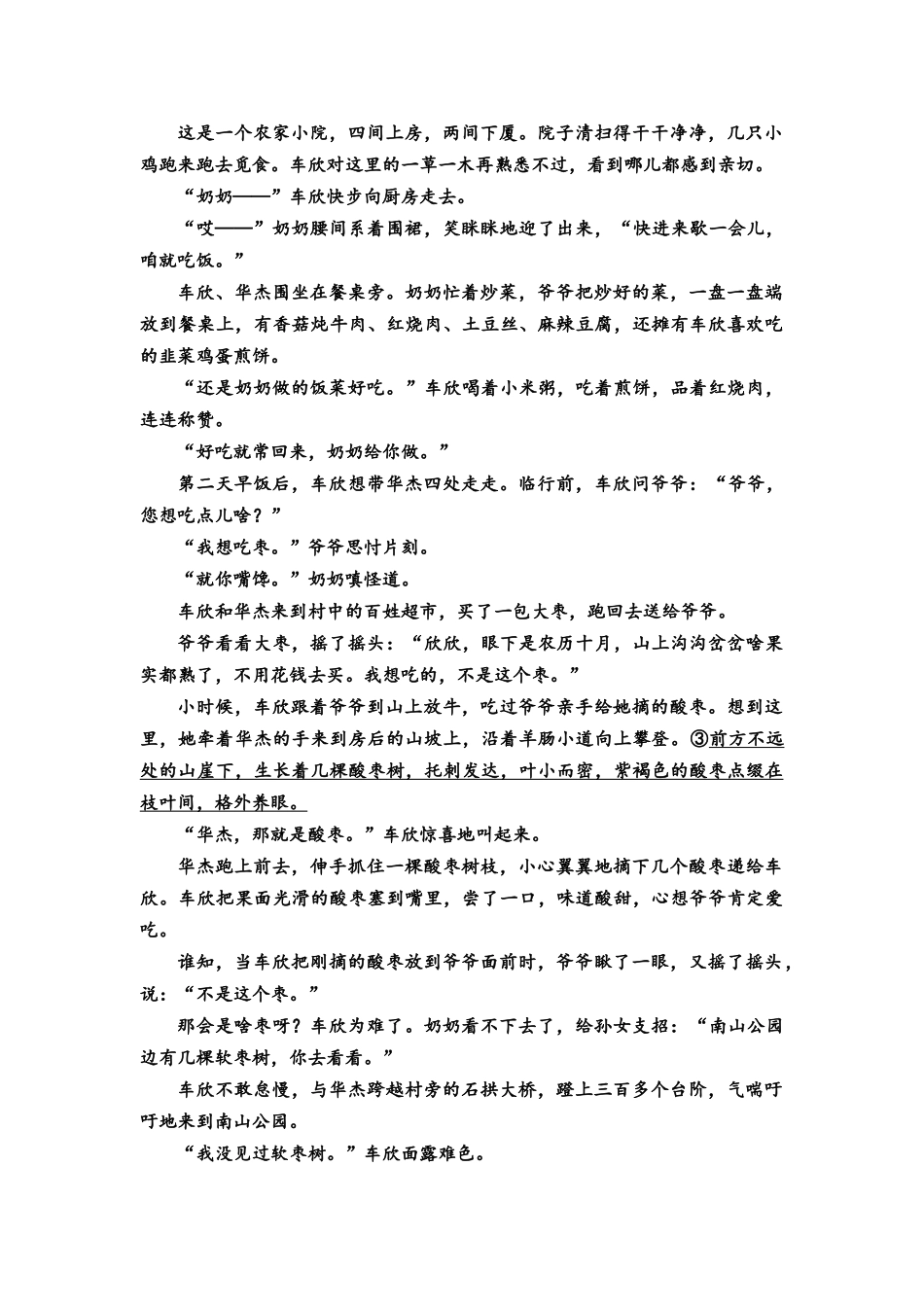 2026版《课堂新坐标》高三语文一轮复习（通用版）专项对点练9聚焦情境效果，攻克环境描写类题.docx_第2页