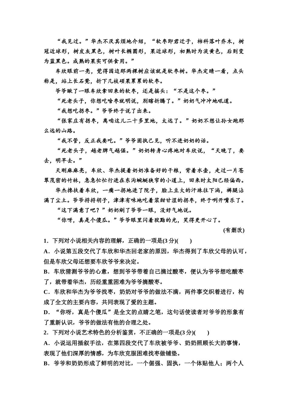 2026版《课堂新坐标》高三语文一轮复习（通用版）专项对点练9聚焦情境效果，攻克环境描写类题.docx_第3页