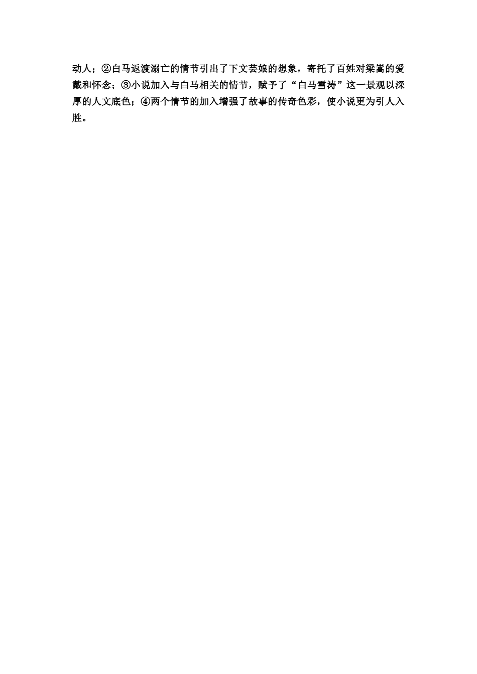 2026版《课堂新坐标》高三语文一轮复习（通用版）专项对点练10参考答案与精析.docx_第2页