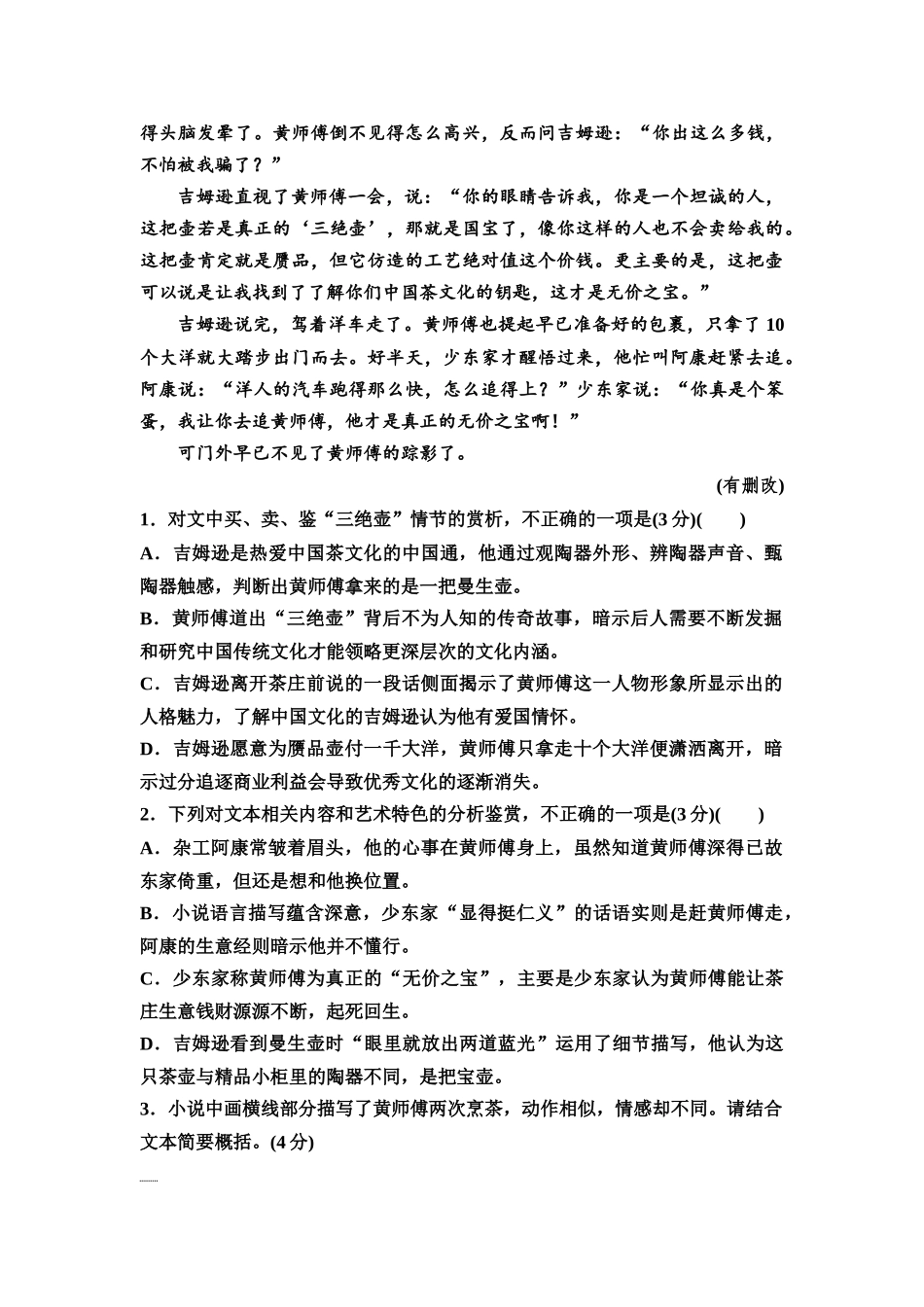 2026版《课堂新坐标》高三语文一轮复习（通用版）专项对点练12体会作者意图，深析主旨、标题意蕴探究类题.docx_第3页