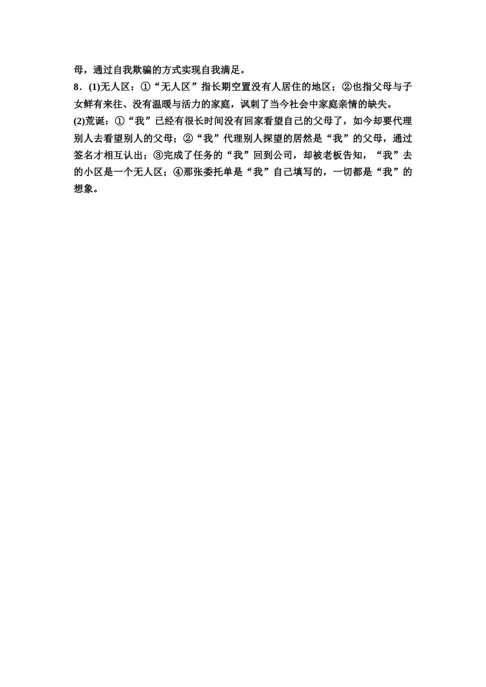 2026版《课堂新坐标》高三语文一轮复习（通用版）专项对点练13参考答案与精析.docx_第2页
