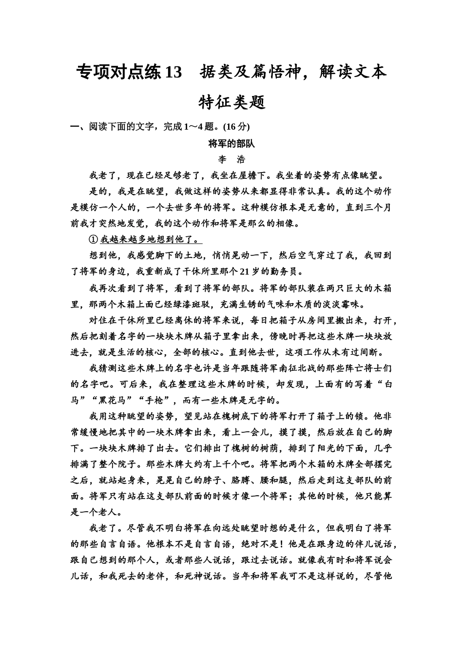 2026版《课堂新坐标》高三语文一轮复习（通用版）专项对点练13据类及篇悟神，解读文本特征类题.docx_第1页