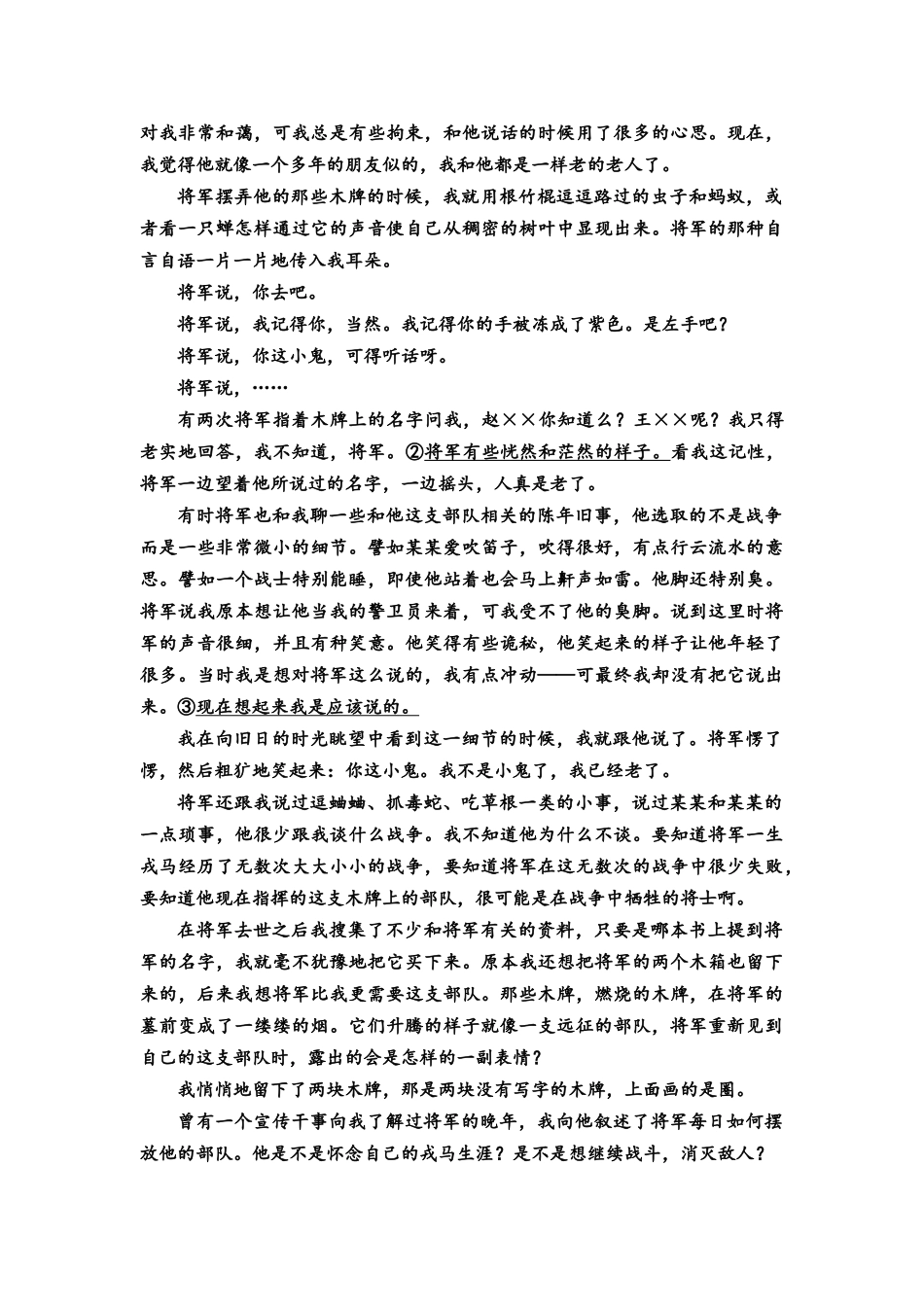 2026版《课堂新坐标》高三语文一轮复习（通用版）专项对点练13据类及篇悟神，解读文本特征类题.docx_第2页