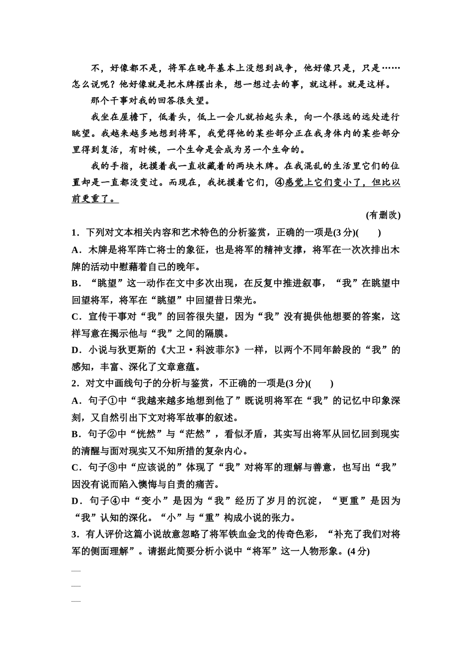 2026版《课堂新坐标》高三语文一轮复习（通用版）专项对点练13据类及篇悟神，解读文本特征类题.docx_第3页