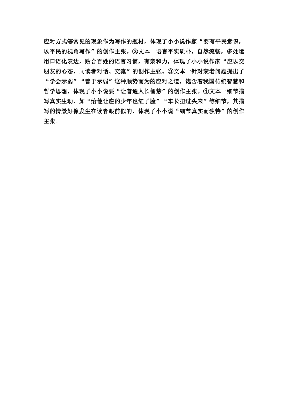 2026版《课堂新坐标》高三语文一轮复习（通用版）专项对点练14参考答案与精析.docx_第2页
