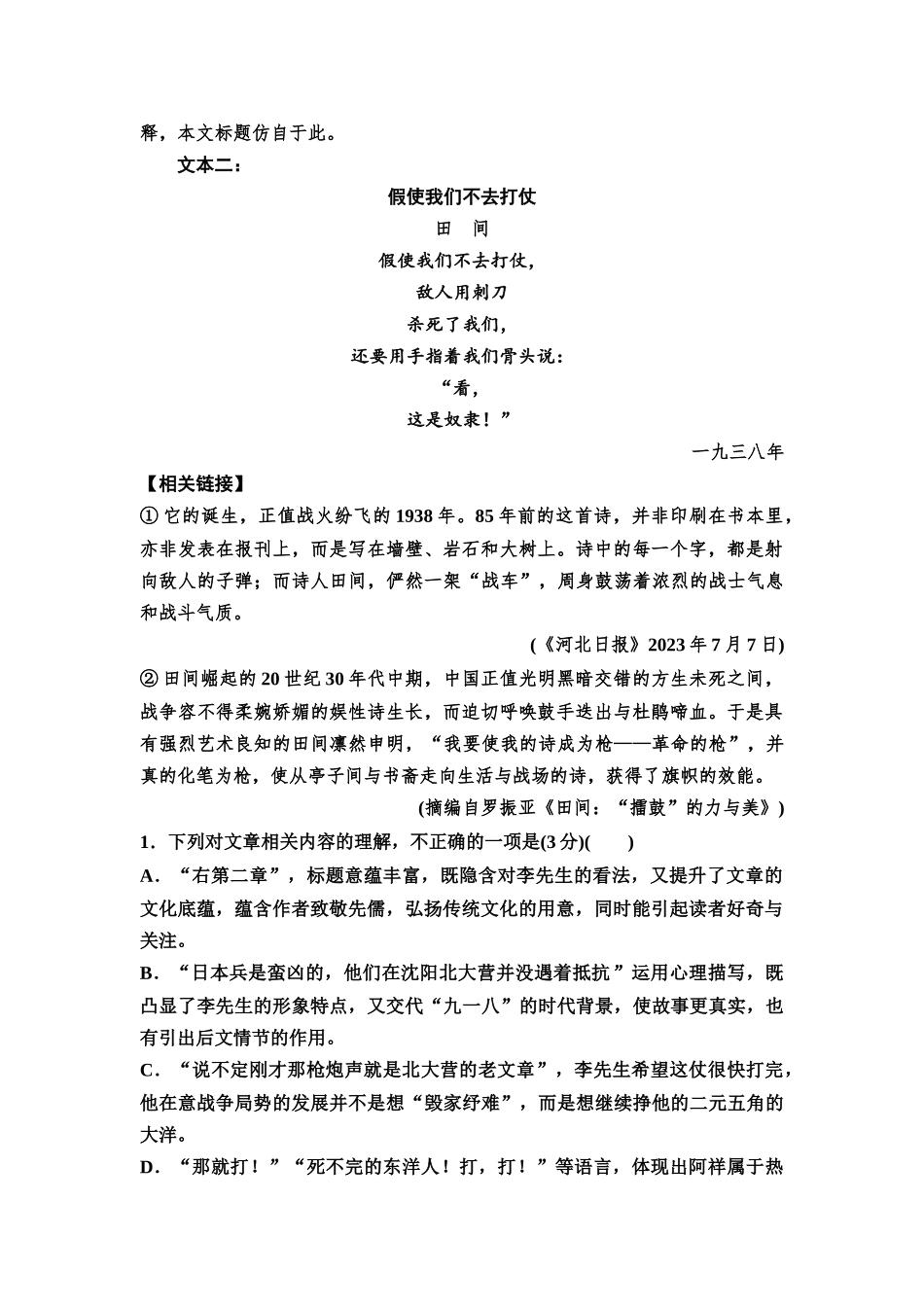 2026版《课堂新坐标》高三语文一轮复习（通用版）专项对点练14立足文本内涵，分析比较异同、对照印证类题.docx_第3页