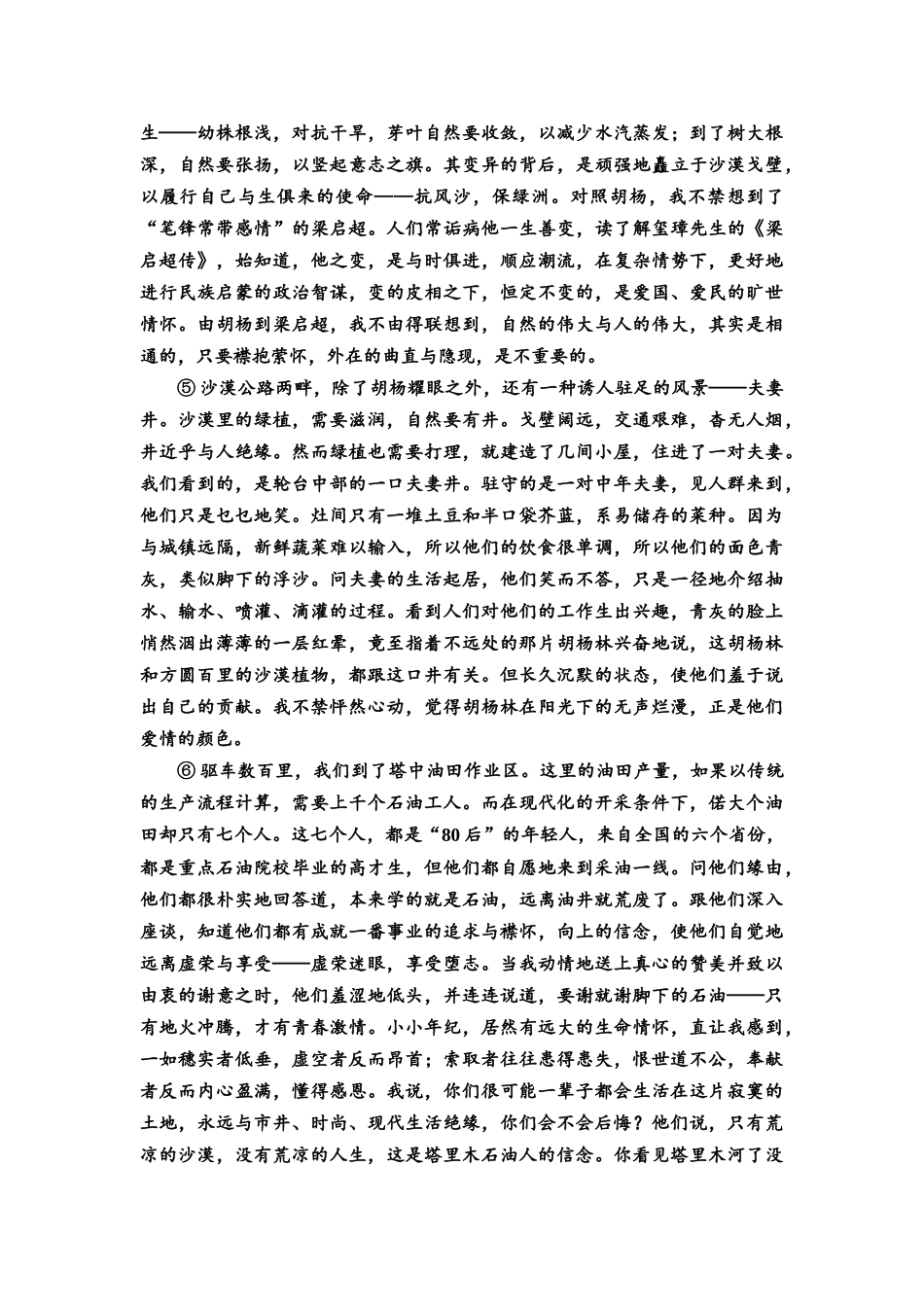 2026版《课堂新坐标》高三语文一轮复习（通用版）专项对点练17熟通删繁就简，准答要点、形象概括类题.docx_第2页