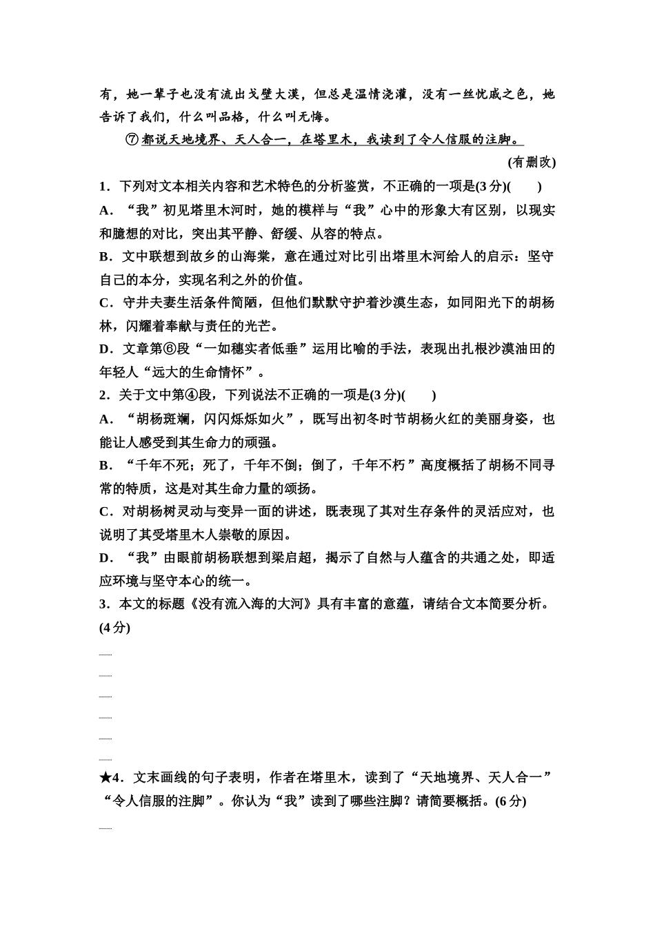 2026版《课堂新坐标》高三语文一轮复习（通用版）专项对点练17熟通删繁就简，准答要点、形象概括类题.docx_第3页