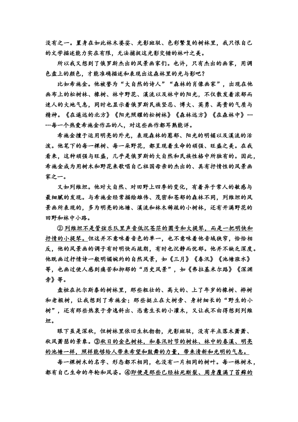 2026版《课堂新坐标》高三语文一轮复习（通用版）专项对点练18据类及篇悟神，解读文本特征类题.docx_第2页