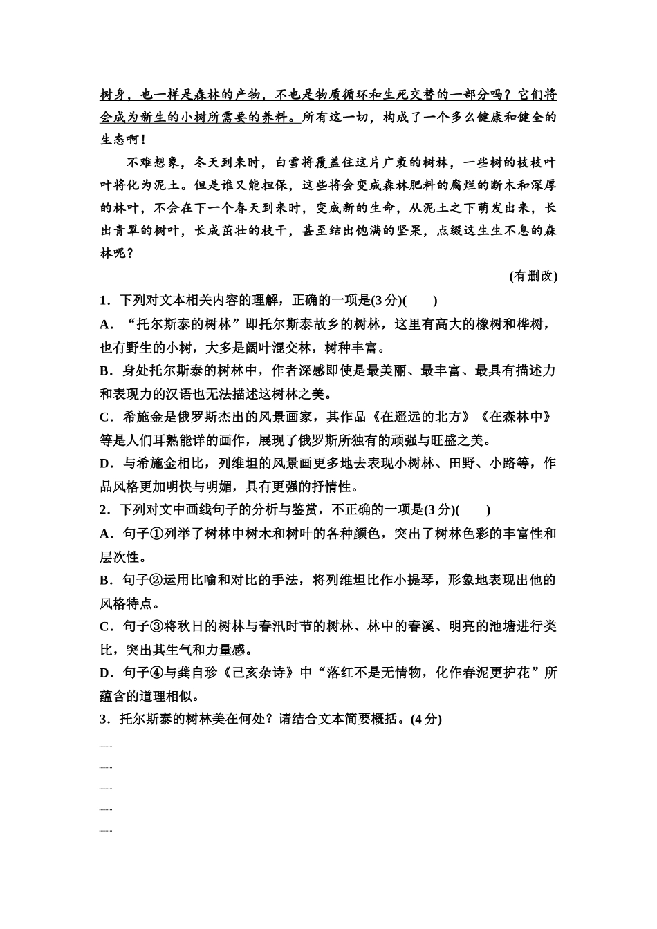 2026版《课堂新坐标》高三语文一轮复习（通用版）专项对点练18据类及篇悟神，解读文本特征类题.docx_第3页