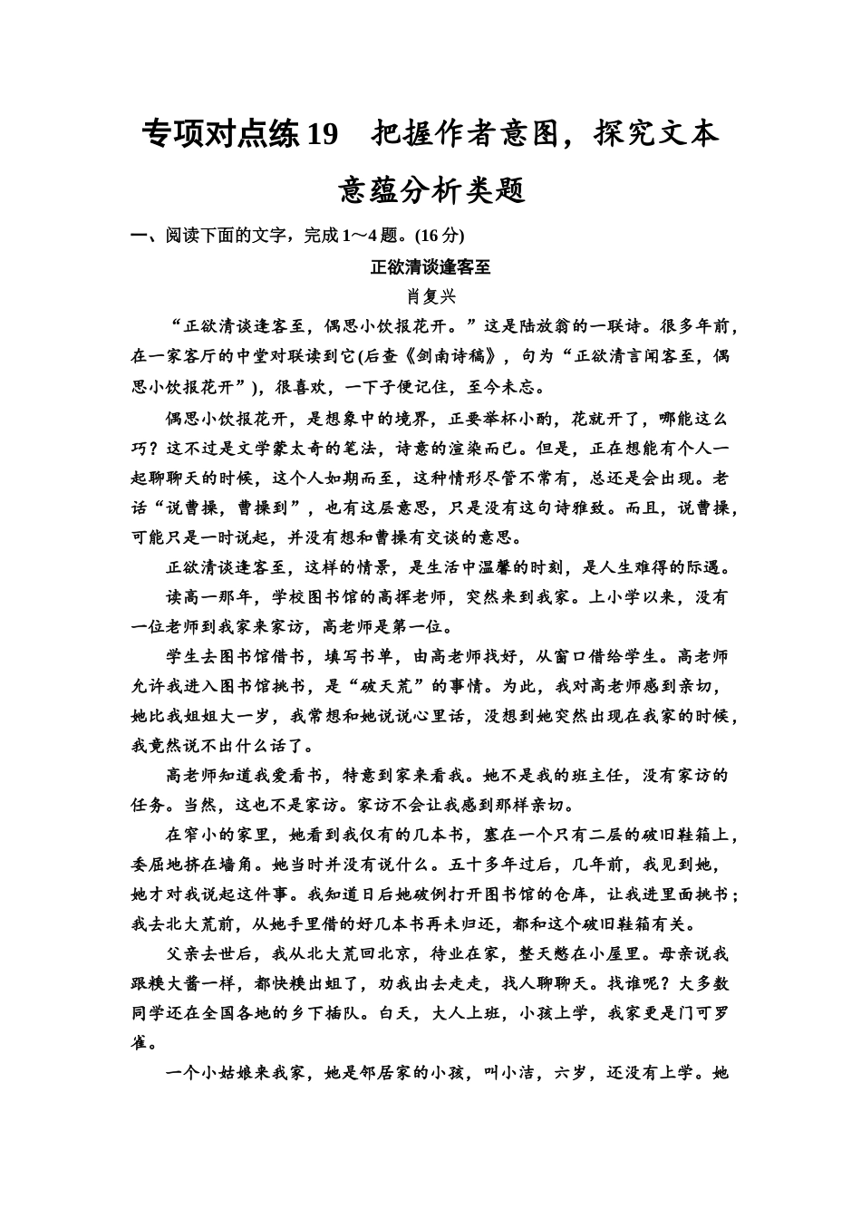 2026版《课堂新坐标》高三语文一轮复习（通用版）专项对点练19把握作者意图，探究文本意蕴分析类题.docx_第1页