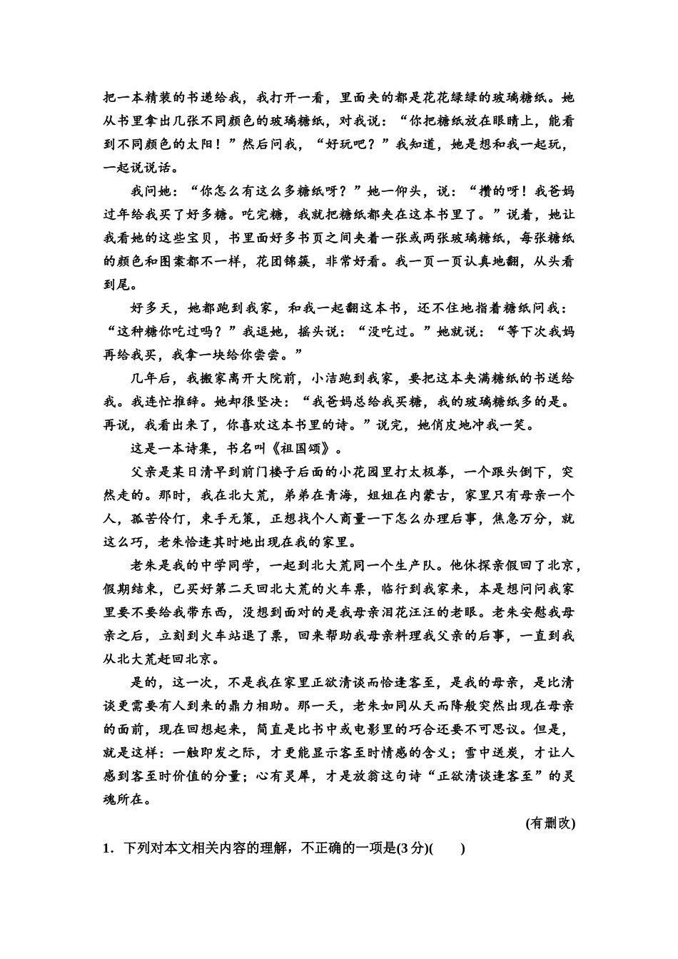 2026版《课堂新坐标》高三语文一轮复习（通用版）专项对点练19把握作者意图，探究文本意蕴分析类题.docx_第2页