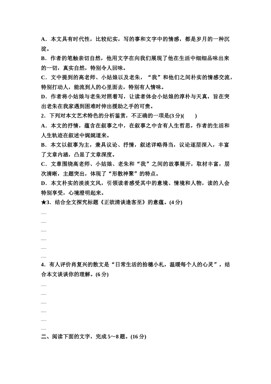 2026版《课堂新坐标》高三语文一轮复习（通用版）专项对点练19把握作者意图，探究文本意蕴分析类题.docx_第3页