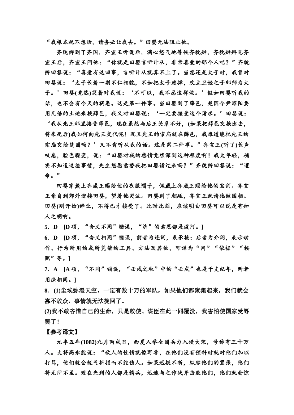 2026版《课堂新坐标》高三语文一轮复习（通用版）专项对点练20参考答案与精析.docx_第2页