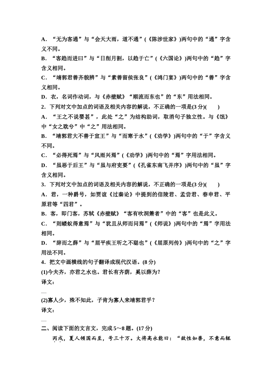 2026版《课堂新坐标》高三语文一轮复习（通用版）专项对点练20文言实词、文言虚词、文言句式(一).docx_第2页