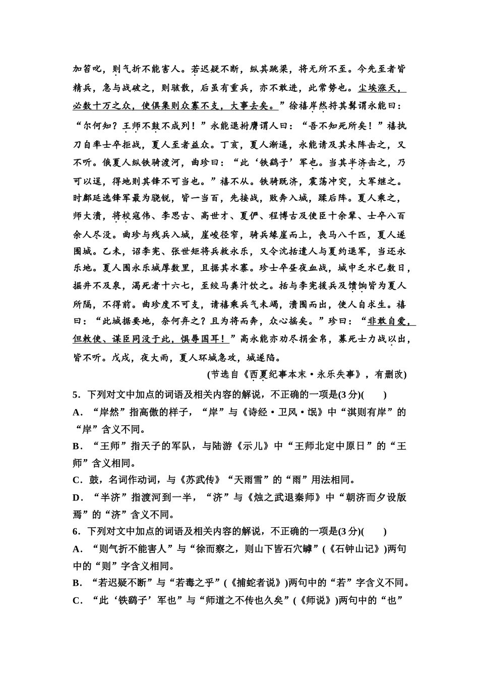 2026版《课堂新坐标》高三语文一轮复习（通用版）专项对点练20文言实词、文言虚词、文言句式(一).docx_第3页