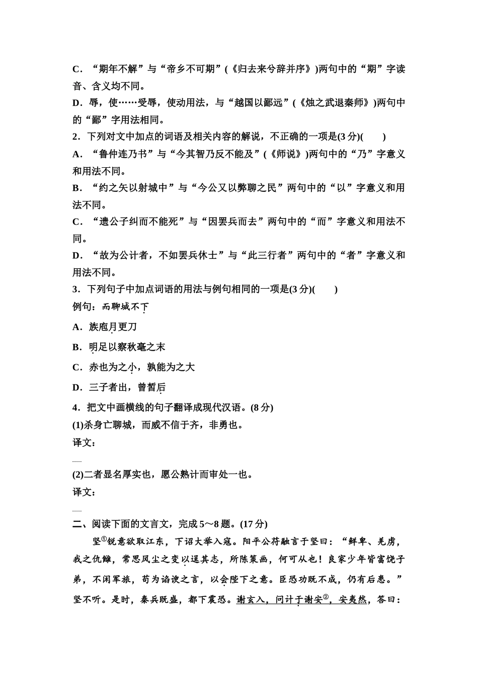 2026版《课堂新坐标》高三语文一轮复习（通用版）专项对点练21文言实词、文言虚词、文言句式(二).docx_第2页