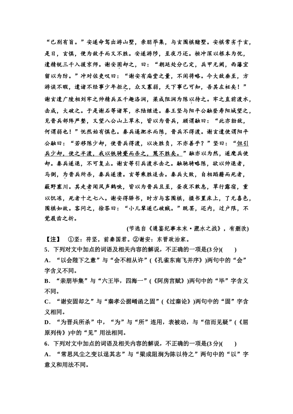 2026版《课堂新坐标》高三语文一轮复习（通用版）专项对点练21文言实词、文言虚词、文言句式(二).docx_第3页