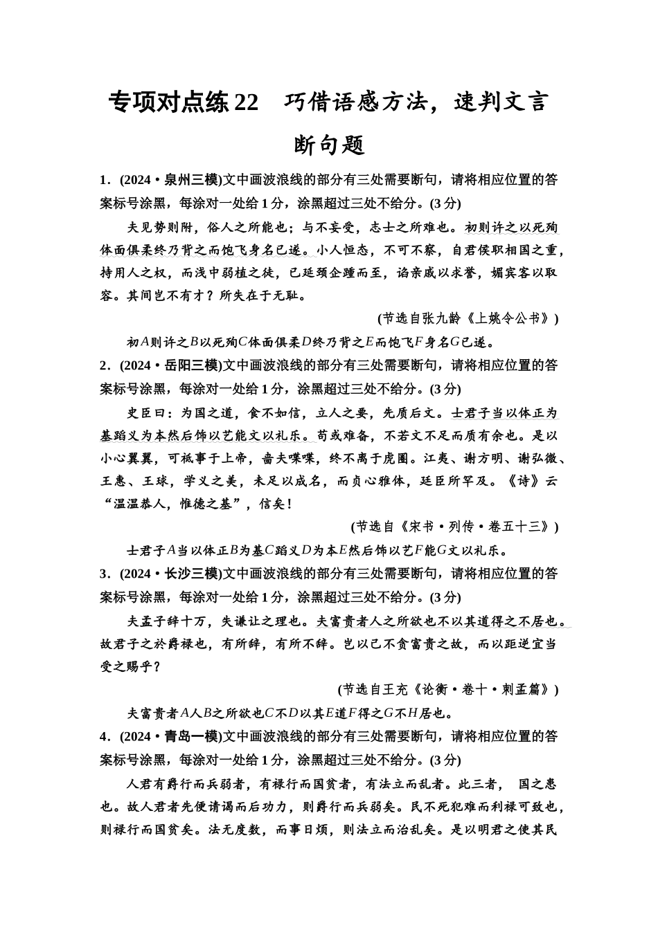 2026版《课堂新坐标》高三语文一轮复习（通用版）专项对点练22巧借语感方法，速判文言断句题.docx_第1页