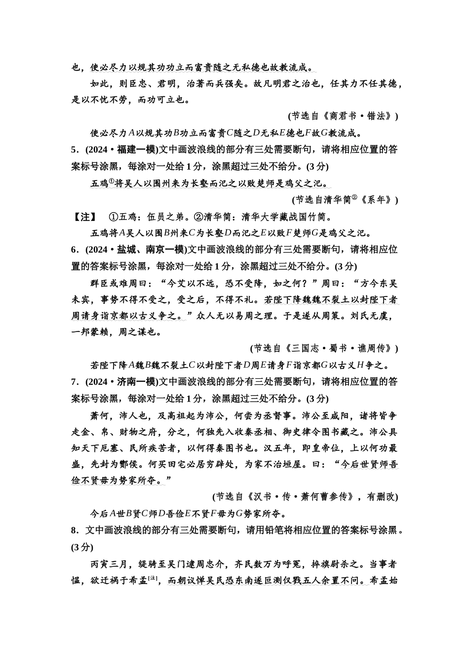2026版《课堂新坐标》高三语文一轮复习（通用版）专项对点练22巧借语感方法，速判文言断句题.docx_第2页