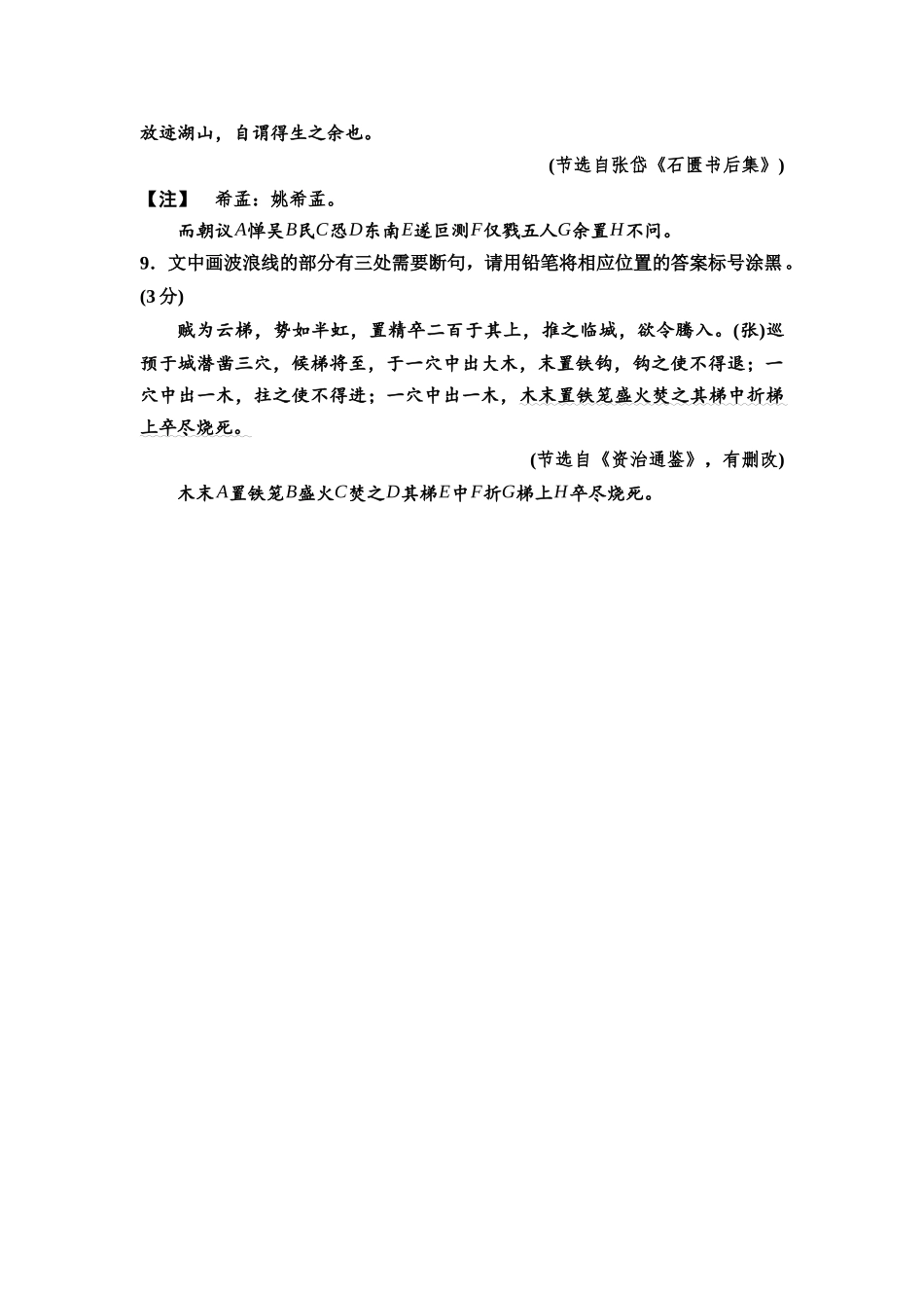 2026版《课堂新坐标》高三语文一轮复习（通用版）专项对点练22巧借语感方法，速判文言断句题.docx_第3页