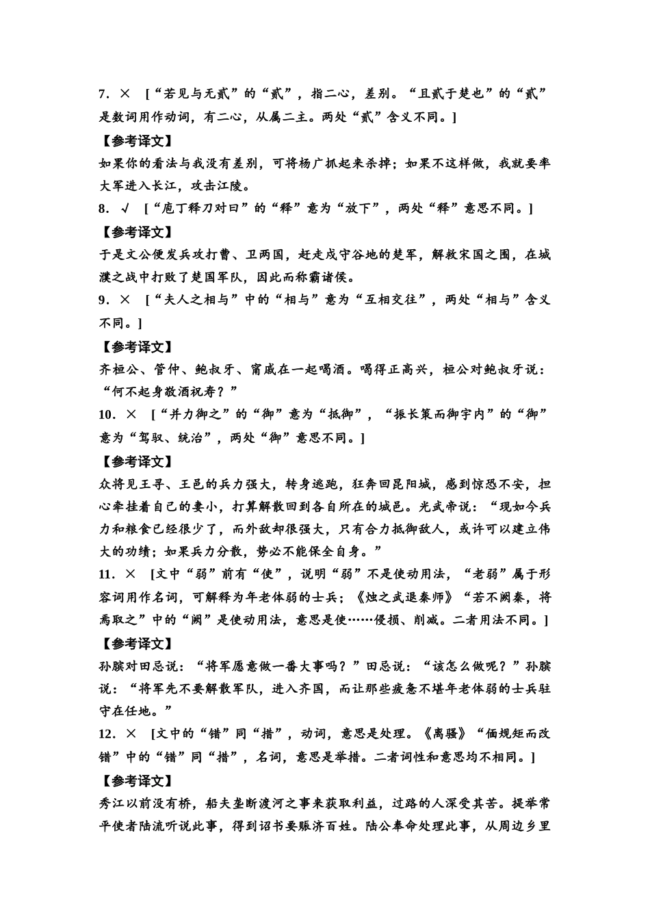 2026版《课堂新坐标》高三语文一轮复习（通用版）专项对点练23参考答案与精析.docx_第2页