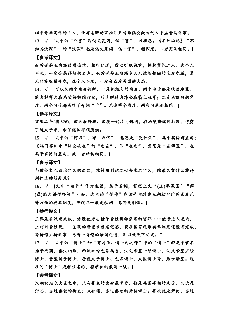 2026版《课堂新坐标》高三语文一轮复习（通用版）专项对点练23参考答案与精析.docx_第3页
