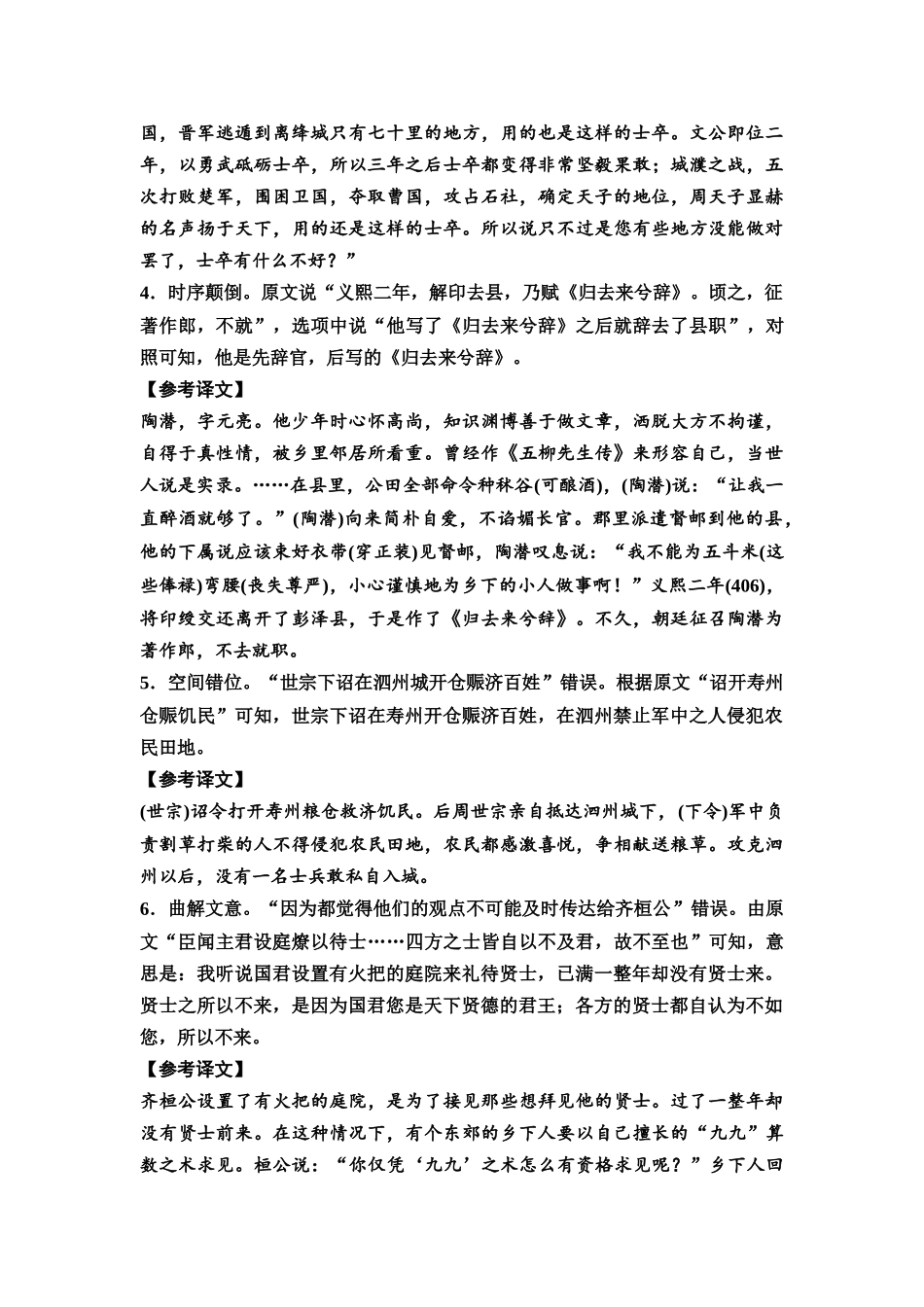 2026版《课堂新坐标》高三语文一轮复习（通用版）专项对点练24参考答案与精析.docx_第2页