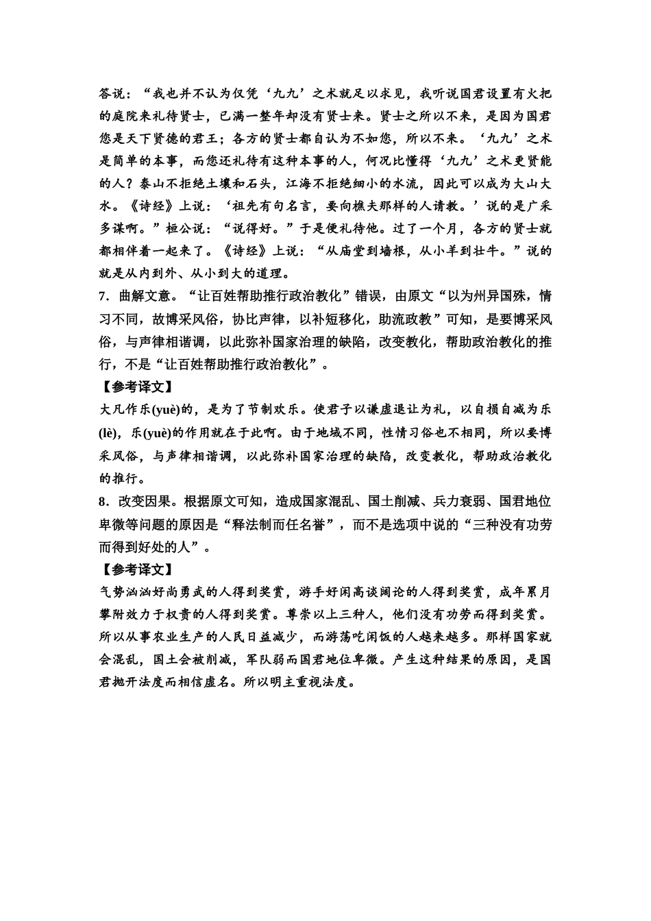 2026版《课堂新坐标》高三语文一轮复习（通用版）专项对点练24参考答案与精析.docx_第3页