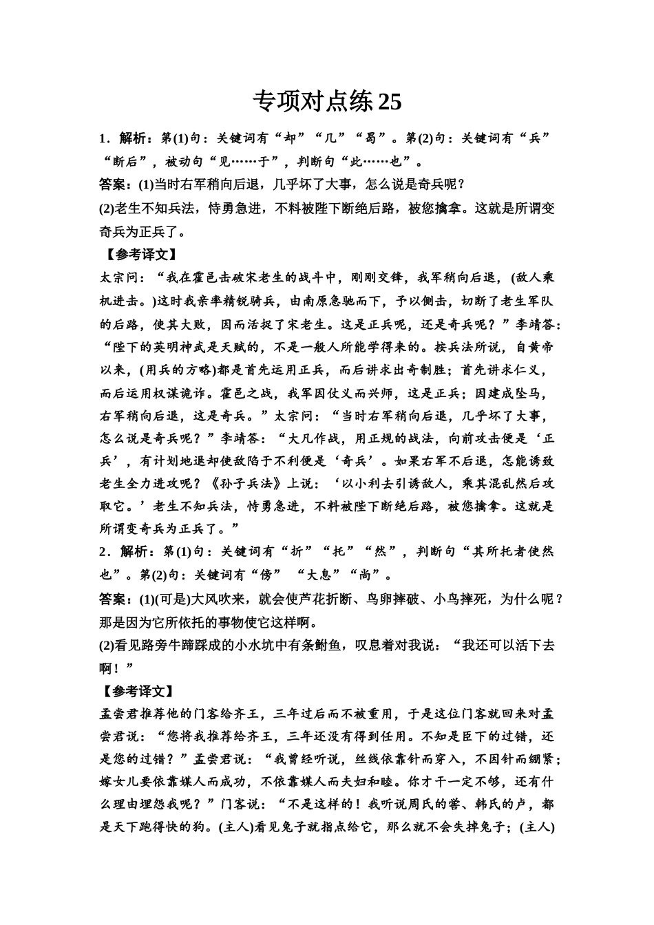 2026版《课堂新坐标》高三语文一轮复习（通用版）专项对点练25参考答案与精析.docx_第1页