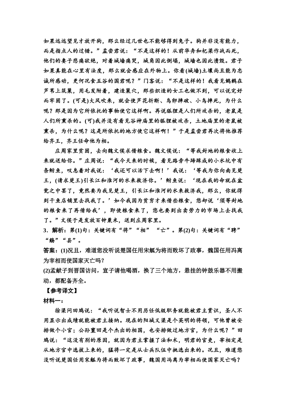 2026版《课堂新坐标》高三语文一轮复习（通用版）专项对点练25参考答案与精析.docx_第2页