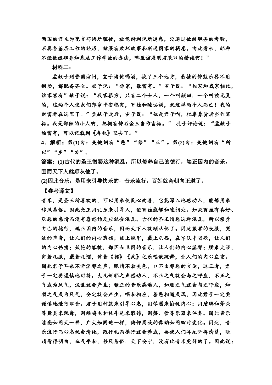 2026版《课堂新坐标》高三语文一轮复习（通用版）专项对点练25参考答案与精析.docx_第3页