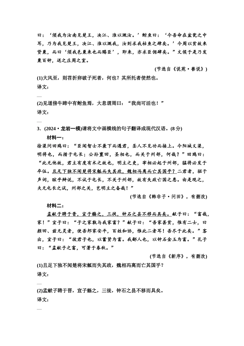 2026版《课堂新坐标》高三语文一轮复习（通用版）专项对点练25增强采分点意识，译准文言翻译题.docx_第2页