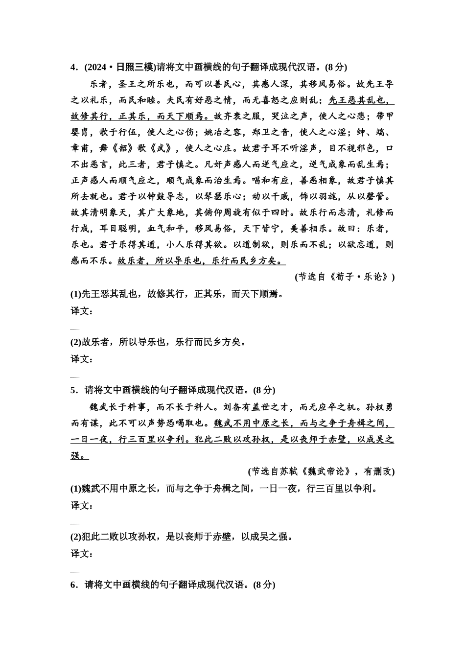 2026版《课堂新坐标》高三语文一轮复习（通用版）专项对点练25增强采分点意识，译准文言翻译题.docx_第3页