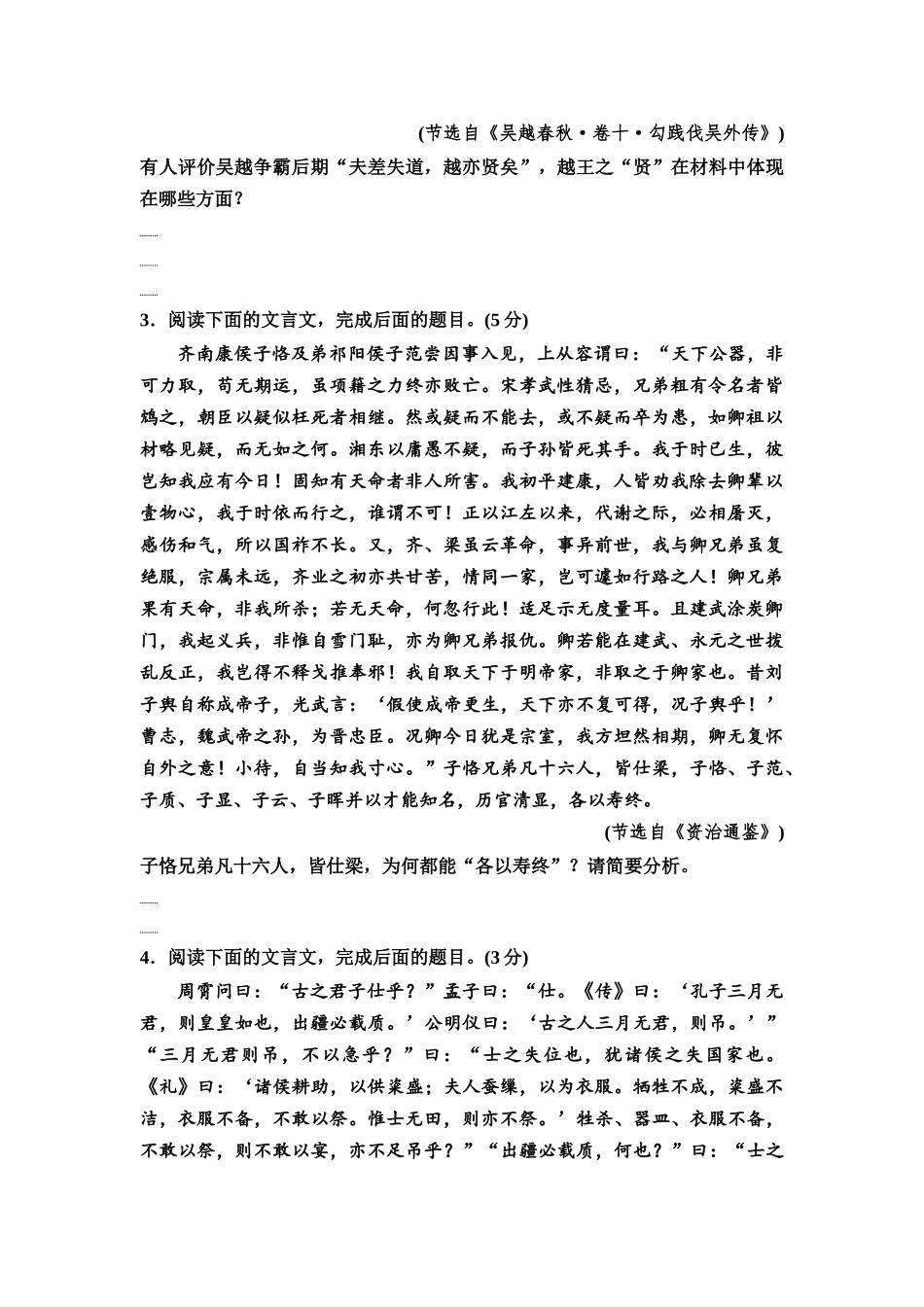 2026版《课堂新坐标》高三语文一轮复习（通用版）专项对点练26精细分析筛选，速解主观概括题.docx_第2页