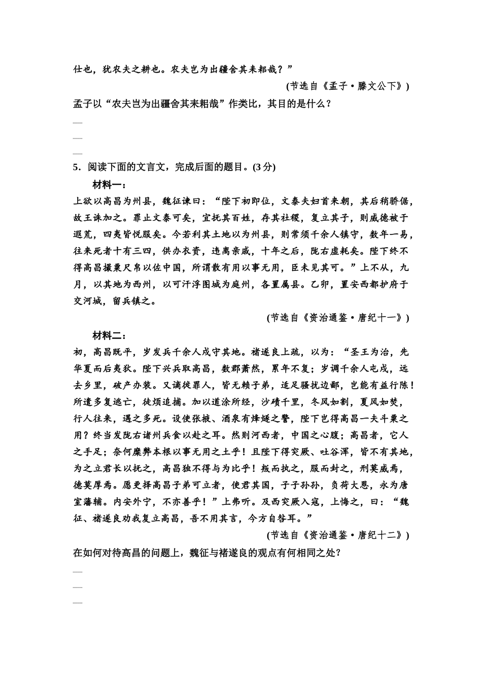 2026版《课堂新坐标》高三语文一轮复习（通用版）专项对点练26精细分析筛选，速解主观概括题.docx_第3页