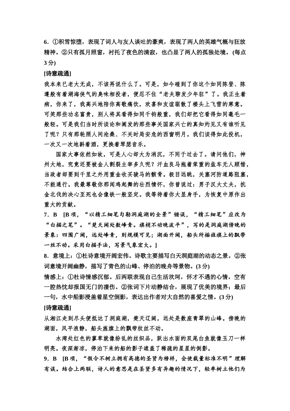 2026版《课堂新坐标》高三语文一轮复习（通用版）专项对点练27参考答案与精析.docx_第2页