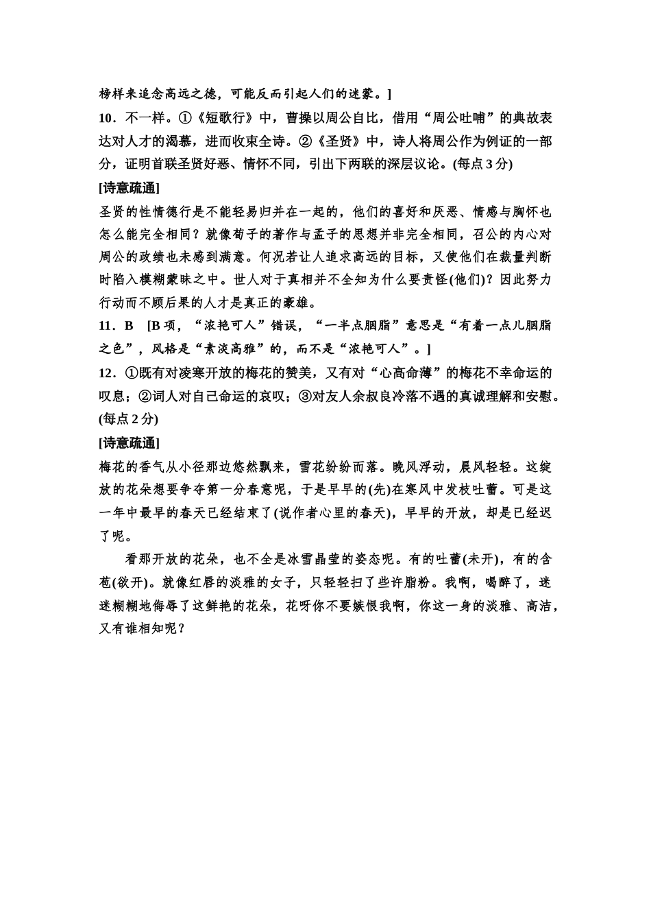 2026版《课堂新坐标》高三语文一轮复习（通用版）专项对点练27参考答案与精析.docx_第3页