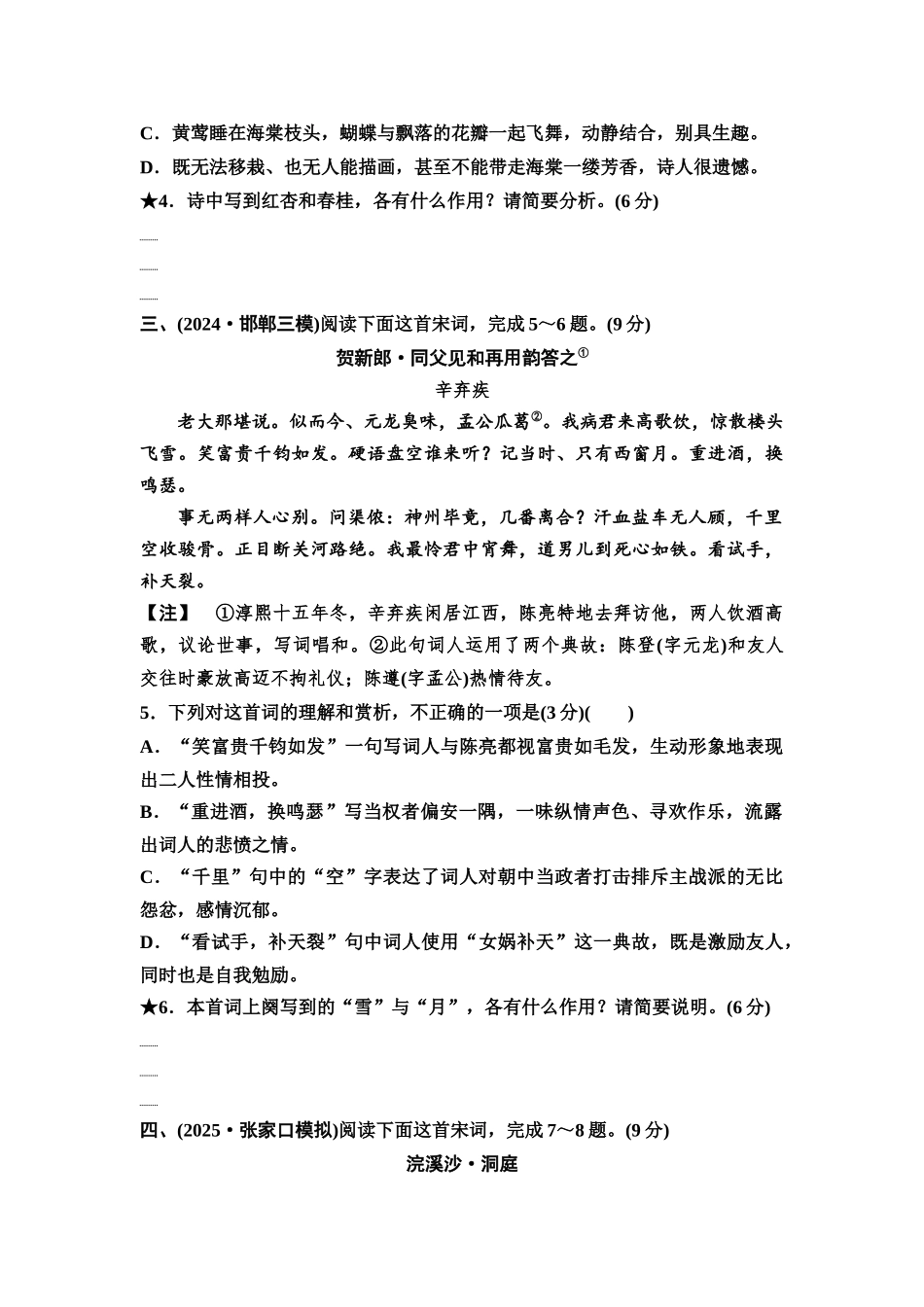 2026版《课堂新坐标》高三语文一轮复习（通用版）专项对点练27由形品象悟神，答好诗歌形象鉴赏题.docx_第2页