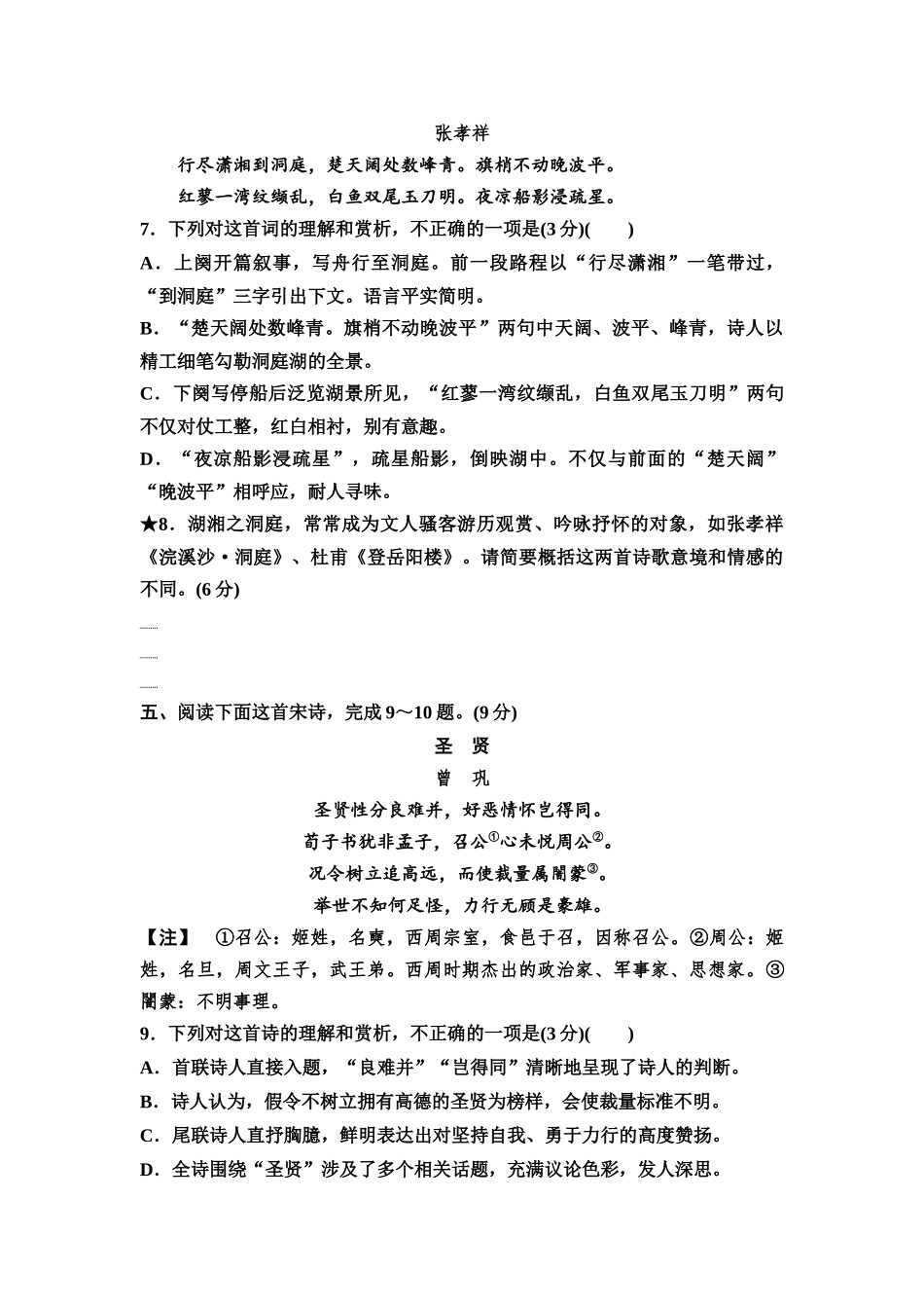 2026版《课堂新坐标》高三语文一轮复习（通用版）专项对点练27由形品象悟神，答好诗歌形象鉴赏题.docx_第3页