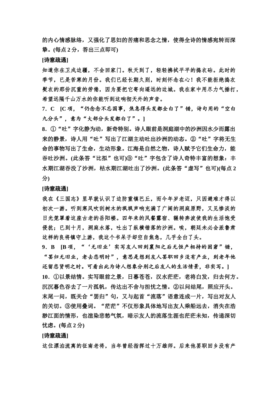 2026版《课堂新坐标》高三语文一轮复习（通用版）专项对点练28参考答案与精析.docx_第2页