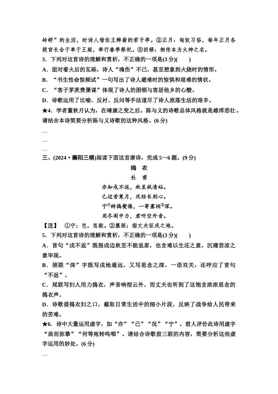 2026版《课堂新坐标》高三语文一轮复习（通用版）专项对点练28精微品“字”赏“格”，把脉诗歌语言赏析题.docx_第2页
