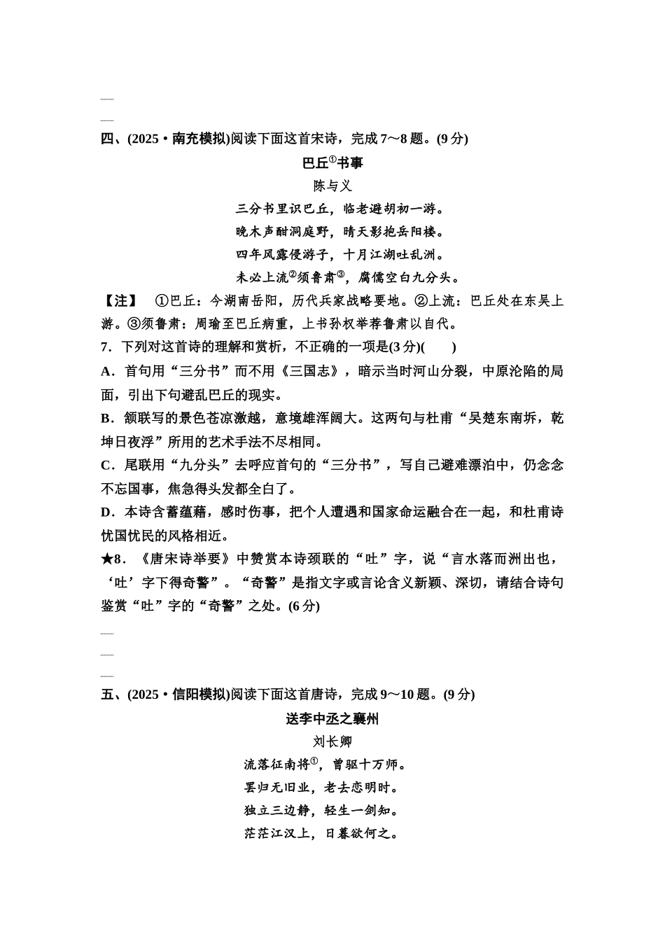 2026版《课堂新坐标》高三语文一轮复习（通用版）专项对点练28精微品“字”赏“格”，把脉诗歌语言赏析题.docx_第3页