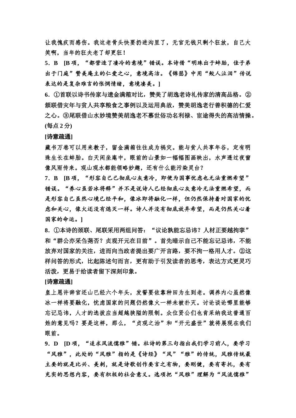 2026版《课堂新坐标》高三语文一轮复习（通用版）专项对点练29参考答案与精析.docx_第2页