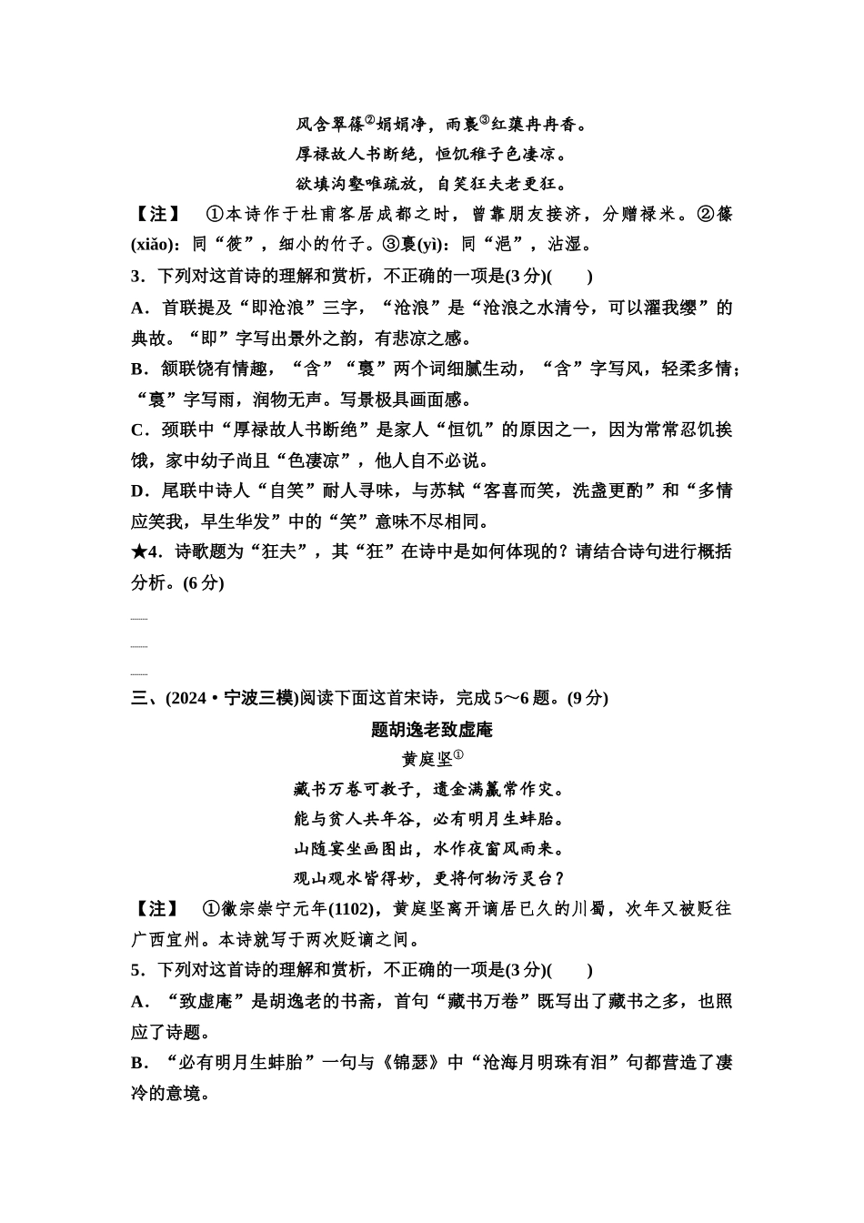 2026版《课堂新坐标》高三语文一轮复习（通用版）专项对点练29灵活界定手法，直击诗歌表达技巧分析题.docx_第2页
